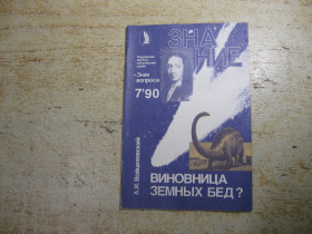 Видання - р. Издания - гг. ^/--/^ виновница земных бед     1990 /--/ г ^_^^^ Винуватця земних лих 1990 - фото фото фото