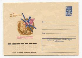 СРСР СССР ^/--/^ СССР 1977  Конверт  Космос 6 х. Бронфенбренер ^_^^^ СРСР 1977 Конверт Космос 6 х. Бронбрефеннер - фото фото фото