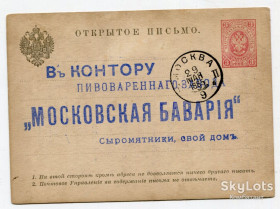 Інше Другое ^/--/^ Лист-замовлення &amp;quot;Московська Баварія&amp;quot; 1885 р. ^_^^^ Письмо-заказ &amp;quot; Московская Бавария &amp;quot; 1885 г. - фото фото фото