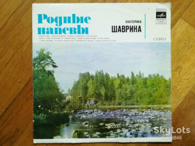 Платівки Пластинки ^/--/^ Екатерина Шаврина-Родные напевы  (глянс. конв.)-VG+, Мелодія ^_^^^ Екатерина Шаврина-Родные напевы (глянс. конв.)-VG+, Мелодия - фото фото фото