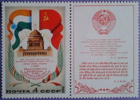 СРСР - СССР - ^/--/^ СССР 1980 Брежнев Индия флаг СК 5077 MNH ^_^^^ СРСР 1980 Брежнєв Індія прапор СК 5077 MNH - фото фото фото