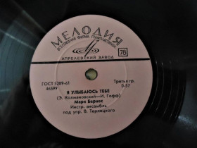 Платівки Пластинки ^/--/^ Виниловая Пластинка 1961 год ^_^^^ Вінілова Платівка 1961 - фото фото фото