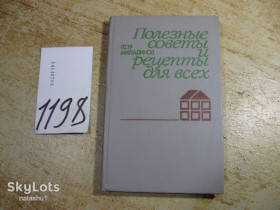 Видання - р. Издания - гг. ^/--/^ полезные советы и рецепты для всех 1987 /--/ г ^_^^^ Рецепти та корисні поради для всіх 1987 - фото фото фото