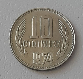 Болгарія Болгария ^/--/^ 10 стотинки 1974 Болгария ^_^^^ 10 стотинки 1974 Болгарія - фото фото фото
