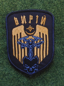 Інше Другое ^/--/^ Шеврон Украина 241 окрема бригада Сил ТрО РУБпАК «Вирій»  №  3522 ^_^^^ Шеврон Украина 241 отдельная бригада Сил ТрО РУБпАК «Вирий» No 3522 - фото фото фото