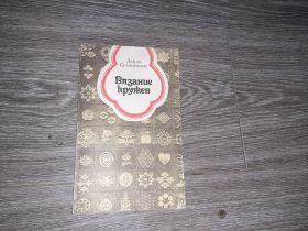 Видання - р. Издания - гг. ^/--/^ Вязание кружев  вязания  1983 /--/ г. Лайла Кемппинен ^_^^^ В'язання мережив в'язання 1983 /--/ р. Лайла Кемппінен - фото фото фото