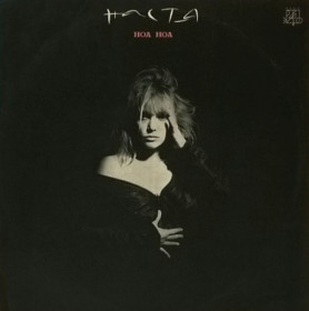 Платівки Пластинки ^/--/^ Настя Полева - Ноа Ноа - 1989.   (LP). 12. Vinyl. Пластинка ^_^^^ Настя Полева — Ноа Ноа — 1989. (LP). 12. Vinyl. Пластинка - фото фото фото