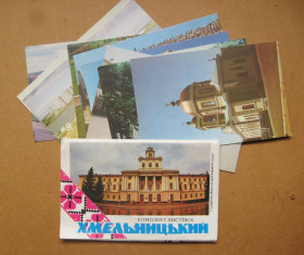 Україна Украина ^/--/^ ХМЕЛЬНИЦЬКИЙ = повний комплект листівок 1993 р. + ^_^^^ ХМЕЛЬНИЦКИЙ = полный комплект открыток 1993 г. + - фото фото фото