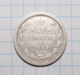 Монети епохи Миколи II ( -) Монеты эпохи Николая II ( -) ^/--/^ Царская Россия 20 копеек 1905 серебро  (СПБ-АР) ^_^^^ Царська Росія 20 копійок 1905 срібло (СПБ-АР) - фото фото фото