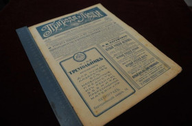 Періодичні видання Периодические издания ^/--/^ ЖУРНАЛ ПРИРОДА И ЛЮДИ 1917 /--/ Г. №6 ^_^^^ Журнал природа і люди 1917 /--/ р. No /--/ 6 - фото фото фото