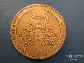 Інше Другое ^/--/^ Медаль спорт тренеру УССР диаметр 62 мм ^_^^^ Медаль спорт тренеру УРСР діаметр 62 мм - фото фото фото