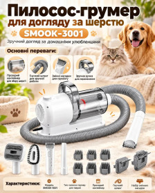 Пилососи Пылесосы ^/--/^ Пилосос для тварин  (SMOOK-3001) ^_^^^ Пилосос для животных (SMOOK-3001) - фото фото фото