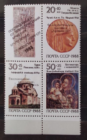 СРСР - СССР - ^/--/^ СССР 1988 г - Реликвии армянского народа ^_^^^ СРСР 1988 р. - Реліквії вірменського народу - фото фото фото