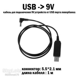 Інші аксесуари та комплектуючі Другие аксессуары и комплектующие ^/--/^ USB кабель для підключення 9 /--/ V пристроїв від USB порту повербанка 5,5*2,1 мм ^_^^^ USB кабель для подключения 9 /--/ V устройств от USB порта повербанка 5,5*2,1 мм - фото фото фото