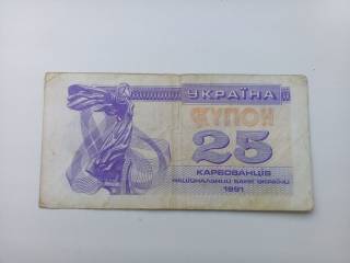 Загальнодержавні випуски Общегосударственные выпуски ^/--/^ Украина 25 карбованцев 1991 ^_^^^ Україна 25 карбованців 1991 - фото фото фото