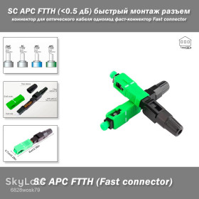 Модеми Модемы ^/--/^ SC APC FTTH  (&amp;lt;0.5 дБ) быстрый монтаж разъем коннектор для оптического кабеля одномод ^_^^^ SC APC FTTH (&amp;lt;0.5 дБ) швидкий монтаж роз'єм конектор для оптичного кабелю одномод - фото фото фото