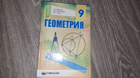 Видання - р. Издания - гг. ^/--/^ Геометрия 9 клас ^_^^^ Геометрія 9 клас - фото фото фото