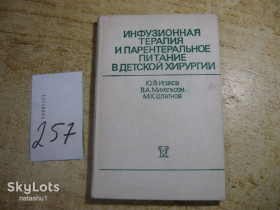 Видання - р. Издания - гг. ^/--/^ инфузионная тераия и парентеральное питание в детской хирургии 1985 /--/ г ^_^^^ Інфузійна тераія і парентеральне харчування в дитячій хірургії 1985 - фото фото фото