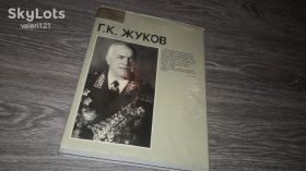 Видання - р. Издания - гг. ^/--/^ Фотоальбом Г.К. Жуков 1984 /--/ г. СССР ^_^^^ Фотоальбом Г.К. Жуков 1984 /--/ р. СРСР - фото фото фото