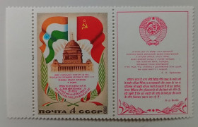 СРСР - СССР - ^/--/^ СССР 1980 Визит Брежнева в Индию, MNH ^_^^^ СРСР 1980 Візит Брежнєва до Індії, MNH - фото фото фото