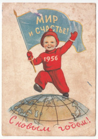 СРСР СССР ^/--/^ С новым годом 1955 Говорков Р /--/ 13 ^_^^^ З Новим роком 1955 Говорков Р /--/ 13 - фото фото фото