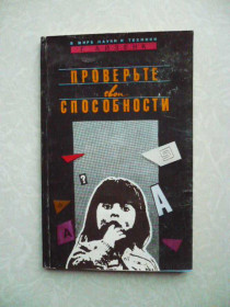 Видання - р. Издания - гг. ^/--/^ Айзенк Г. Ю. Проверьте свои способности. ^_^^^ Айзенк Г. Ю. Перевірте свої здібності. - фото фото фото