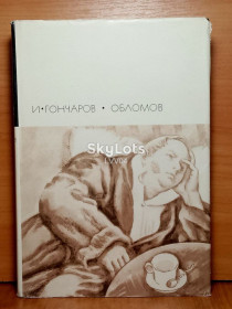 Видання - р. Издания - гг. ^/--/^ Гончаров. Обломов 2. Серия БВЛ. Том 77. 1973 ^_^^^ Гончарів. Обломов 2. Серія БВЛ. Том 77. 1973 1973 - фото фото фото
