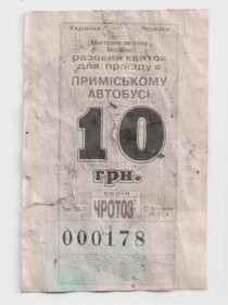 Талони і квитки Талоны и билеты ^/--/^ Талоны Билет на проезд автобус 10 грн ПРИМІСЬКИЙ Черкасиавтотранс Черкассы Украина серия ЧРОТ /--/ 03 ^_^^^ Талоны Билет на проезд автобус 10 грн Пригородный Черкассыавтотранс Черкассы Украина серия ЧРОТ /--/ 03 - фото фото фото