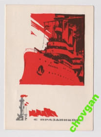 СРСР СССР ^/--/^ С ПРАЗДНИКОМ - АВРОРА  ДМПК 1966 г.  НАДЕЖИН  чистая  ^_^^^ З ПРАЗДНИКОМ - АВРОРА ДМПК 1966 НАДІЖИН ЧИСТА - фото фото фото