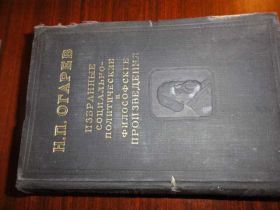 Видання - р. Издания - гг. ^/--/^ Огарев Н.П. Философия  1952 ^_^^^ Огарев Н.П. Філософія 1952 - фото фото фото