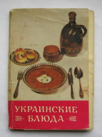 СРСР СССР ^/--/^ УКРАИНСКИЕ БЛЮДА = комплект листівок 1978 р. = 19 шт. = тираж 50 тис. ^_^^^ УКРАИНСКИЕ БЛЮДА = комплект открыток 1978 г. = 19 шт. = тираж 50 тыс. - фото фото фото