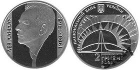 Пам'ятні і ювілейні Памятные и юбилейные ^/--/^ 191 ЛЕВ ЛАНДАУ 2 гривны 2008 год ^_^^^ 191 ЛЕВ ЛАНДАУ 2 гривні 2008 - фото фото фото