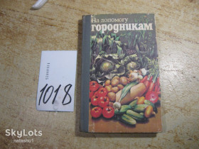 Видання - р. Издания - гг. ^/--/^ на допомогу городникам 1986 /--/ г ^_^^^ На помощь городникам 1986 /--/ г - фото фото фото