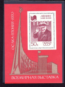 СРСР - СССР - ^/--/^ СССР 1970 г  MNH - БЛОК - ЛЕНИН ^_^^^ СРСР 1970 MNH - БЛОК - Ленін - фото фото фото