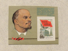 СРСР - СССР - ^/--/^ Поштовий блок СРСР &amp;quot; XXVI зїзд КПРС &amp;quot; 1981 рік ** ^_^^^ Почтовый блок СССР &amp;quot; XXVI съезд КПСС &amp;quot; 1981 год ** - фото фото фото