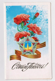 СРСР СССР ^/--/^ С ДНЕМ ПОБЕДЫ  1982 г.  ВАЧУГОВ  надпечатка ХМЕЛЬНИЦКИЙ ГОРКОМ КОМПАРТИИ УКРАИНЫ  ^_^^^ З Днем Перемоги 1982 р. ВАЧУГОВ надпечатка ХМЕЛЬНИЦЬКИЙ ГОРКОМ КОМПАРТІЇ УКРАЇНИ - фото фото фото