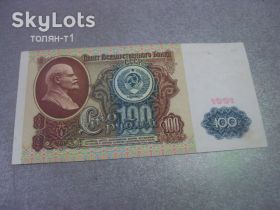 Росія після  Россия после  ^/--/^ банкнота 100 рублей 1991 ссср №506 ^_^^^ банкнота 100 рублів 1991 СРСР No /--/ 506 - фото фото фото