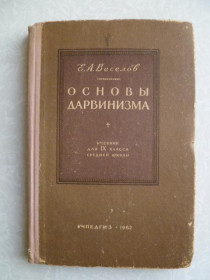 Видання - р. Издания - гг. ^/--/^ Веселов Е. Основы дарвинизма. ^_^^^ Веселов Е. Основи дарвінізму. - фото фото фото