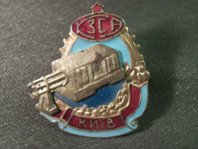Відзнаки Знаки отличий ^/--/^ 4.15 Знак. Заводы и предприятия СССР КЗСА Киев, Киевский завод станков автоматов Горького ^_^^^ 4.15 Знак. Заводи і підприємства СРСР КЗСА Київ, Київський завод верстатів автоматів Горького - фото фото фото