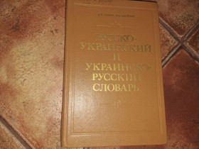Видання - р. Издания - гг. ^/--/^ Словарь украинско-русский ^_^^^ Словник українсько-російський - фото фото фото
