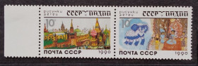 СРСР - СССР - ^/--/^ СССР 1990 г - СССР и Индия в рисунках детей, сцепка, поле слева ^_^^^ СРСР 1990 р - СРСР і Індія в малюнках дітей, зчіпка, поле ліворуч - фото фото фото