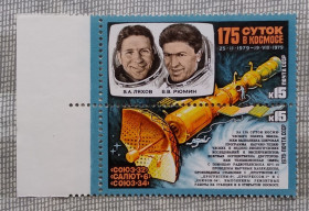 Освоєння космосу Освоение космоса ^/--/^ СССР 1979 г - Космонавты В.Ляхов и В.Рюмин. Орбитальный комплекс, сцепка, поле слева ^_^^^ СРСР 1979 - Космонавти В.Ляхов і В.Рюмін. Орбітальний комплекс, зчіпка, поле ліворуч - фото фото фото