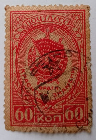 СРСР - СССР - ^/--/^ СССР 1946 Орден Красного знамени, гашеная ^_^^^ СРСР 1946 Орден Червоного прапора, гашена - фото фото фото