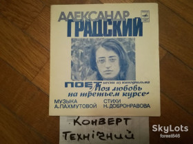 Платівки Пластинки ^/--/^ Александр Градский поет песни из к-ф Моя любовь на третьем курсе  (2)-Ex., флексі-Мелодія ^_^^^ Александр Градский поэт песни из к-ф Моя любовь на третьем курсе (2)-Ex., флекси-Мелодия - фото фото фото