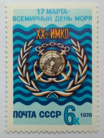 СРСР - СССР - ^/--/^ СССР 1978 Всемирный день моря, MNH ^_^^^ СРСР 1978 Всесвітній день моря, MNH - фото фото фото