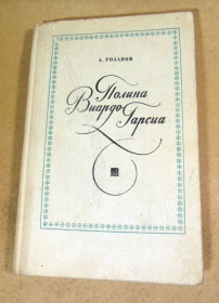 Видання - р. Издания - гг. ^/--/^ А. Розанов. Полина Виардо-Гарсиа ^_^^^ А. Розанов. Поліна Віардо-Гарсіа - фото фото фото