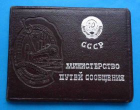 Відзнаки Знаки отличий ^/--/^ док к знаку Почетный железнодорожник 1954 г № 57 тыс ^_^^^ док до знака Почесний залізничник 1954 р No 57 тис - фото фото фото