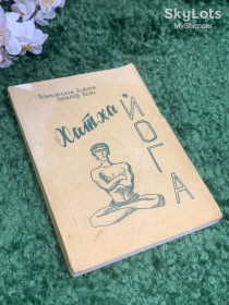 Видання - р. Издания - гг. ^/--/^ Книга «Хатха-йога» Сельвараждан Эсудиан и Элизабет Хэйч, самиздат, 1965 г., Н /--/ 2389  Редкое самиздатовское издание середины XX века, ^_^^^ Книга «Хатха-йога» Сельвараждан Есудіан і Елізабет Хейч, самвидав, 1965 р., Н /--/ 2389 Рідкісне самвидавське видання середини XX століття, - фото фото фото