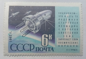 СРСР - СССР - ^/--/^ СССР 1962 Запуск спутника Космос-3, MNH ^_^^^ СРСР 1962 Запуск супутника Космос-3, MNH - фото фото фото