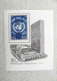 СРСР - СССР - ^/--/^ Поштовий блок СРСР &amp;quot; 30 років ООН &amp;quot; 1975 рік ** ^_^^^ Блок марок СССР 1975 год Личность &amp;quot;30 лет ООН &amp;quot; - фото фото фото